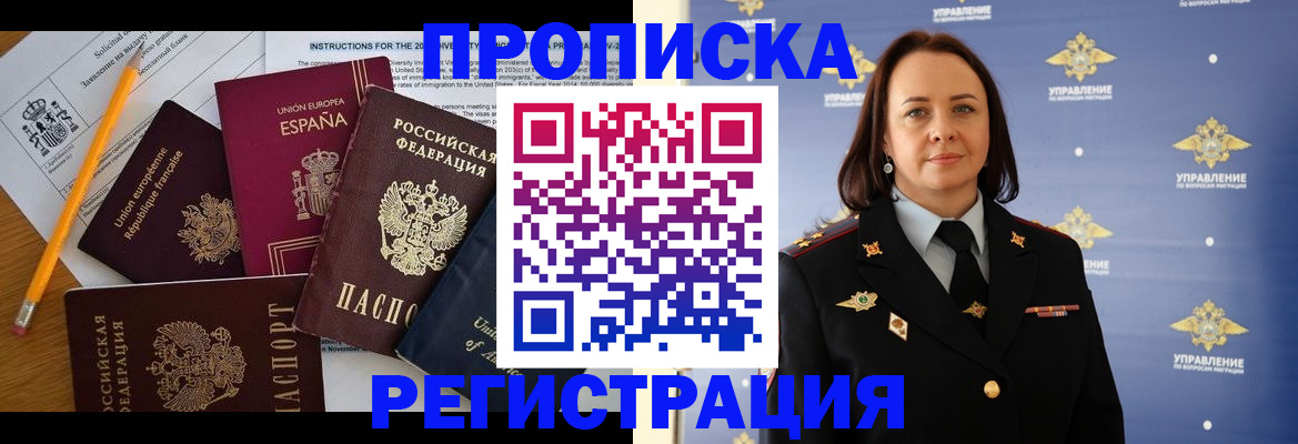 прописка гарантия в Новоалександровске