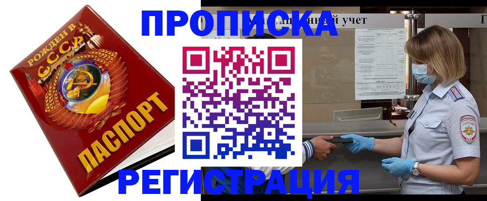прописка штамп в Новоалександровске